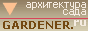 GARDENER.ru - ����������� ������ � ����������� ����